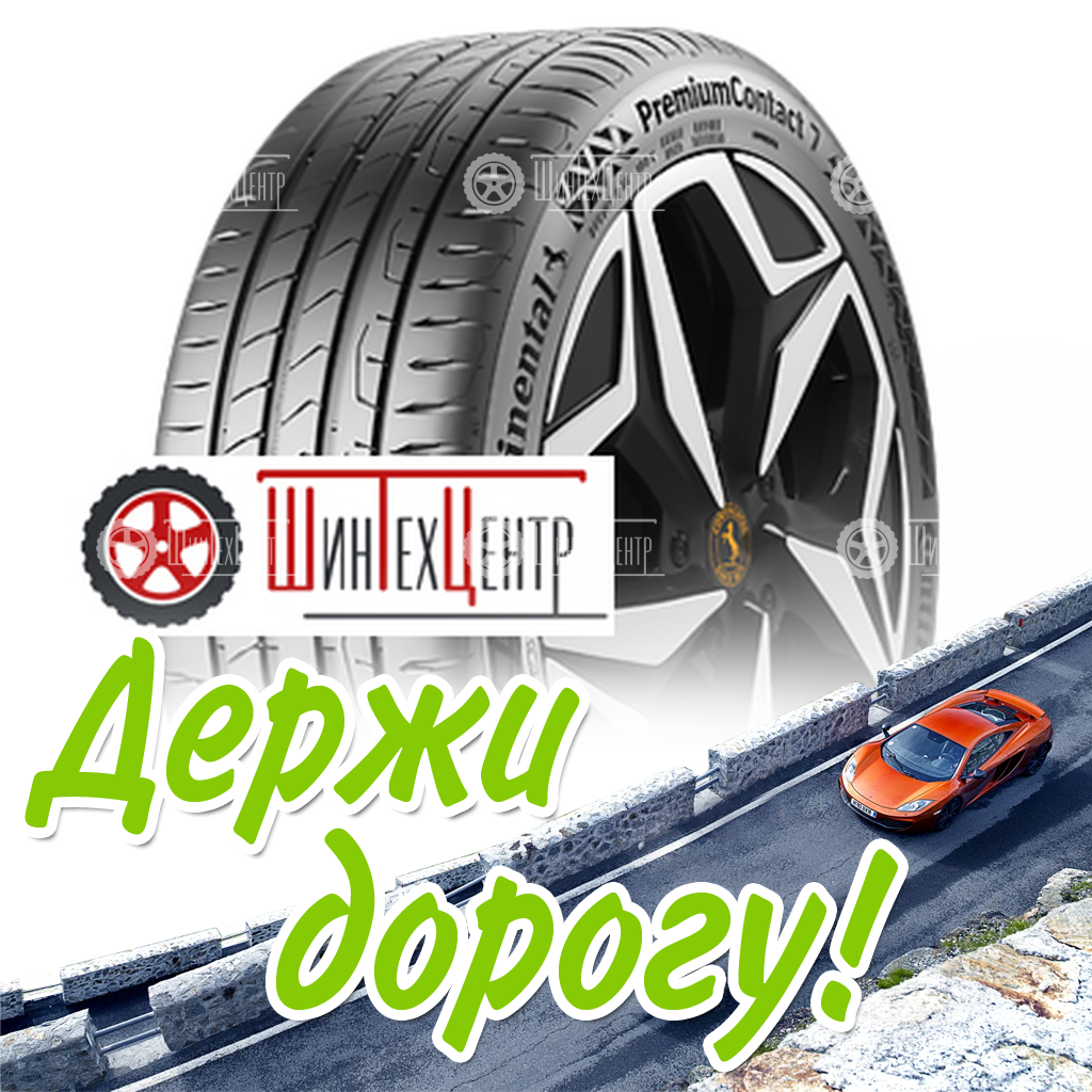 Шина Continental 235/55R18 100V Premiumcontact 7 Fr Летняя для легковых автомобилей и кроссоверов