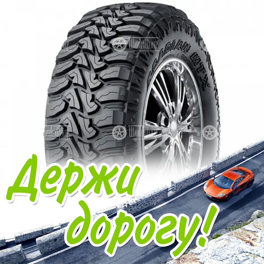 Шина 33/12.5R17 Nexen Roadian Mtx 121 Q (2021) Lt Летняя для легковых автомобилей и кроссоверов