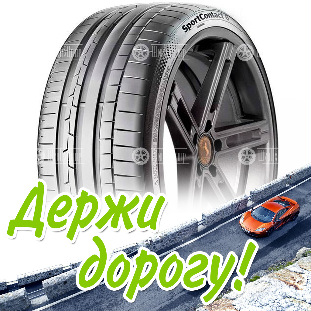 Шина Continental 295/40 R20 Sportcontact 6 110Y Летняя для легковых автомобилей и кроссоверов