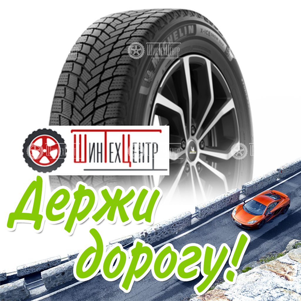 Шина Michelin 265/55R20 113H Xl X-Ice Snow Suv Зимняя для легковых автомобилей и кроссоверов