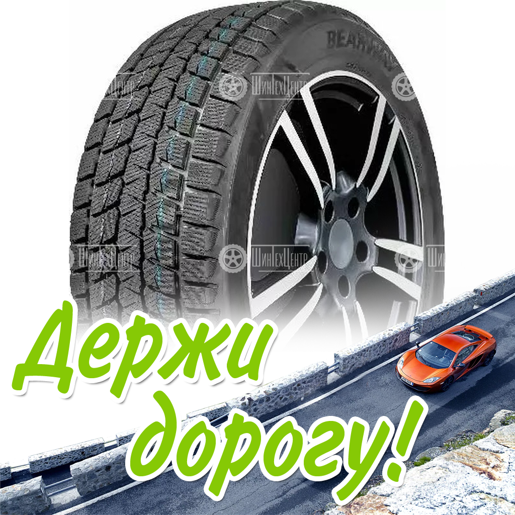 Шина 265/65R18 114S Bearway Bw-Ice Зимняя для легковых автомобилей и кроссоверов