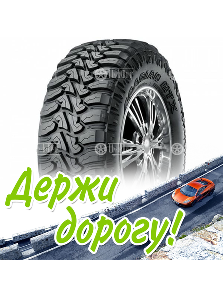 Шина 33/12.5R17 Nexen Roadian Mtx 121 Q (2021) Lt Летняя для легкого авто и кроссоверов