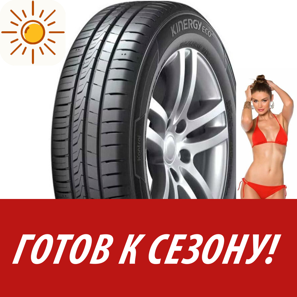 Шины летние   Hankook 175/70 R14 Optimo Kinergy Eco 2 K435 88T для легковых авто