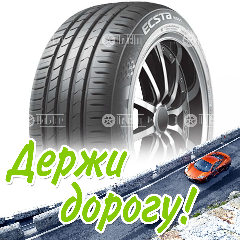 Шина Kumho 205/55 R15 Ecsta Hs51 88V Летняя для легковых автомобилей и кроссоверов