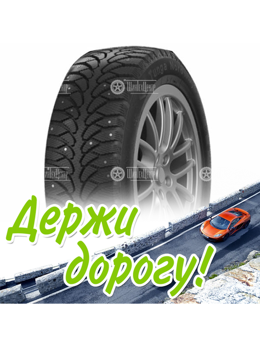 Шина 175/70R13 Tunga Nordway 82 Q Зимняя для легкого авто и кроссоверов