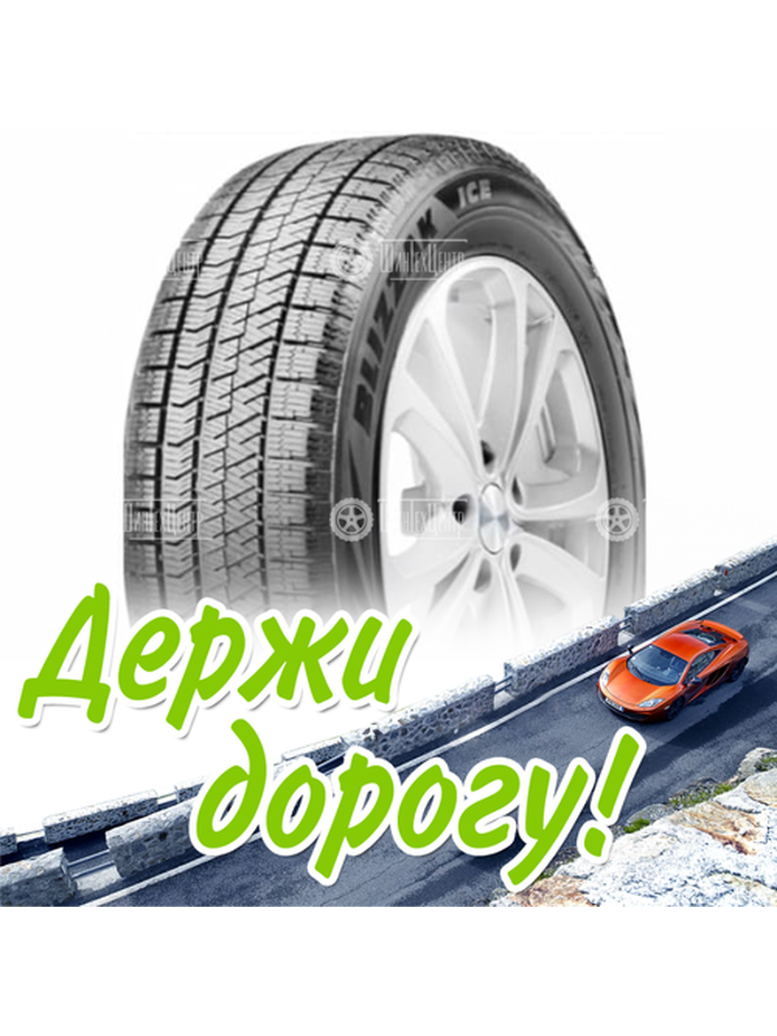 Шина 175/65R14 Bridgestone Blizzak Ice 86 T Xl (2019) Зимняя для легкого авто и кроссоверов