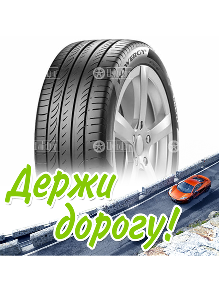Шина 235/45R18 Pirellipowergy 98 Y Xl Летняя для легкого авто и кроссоверов