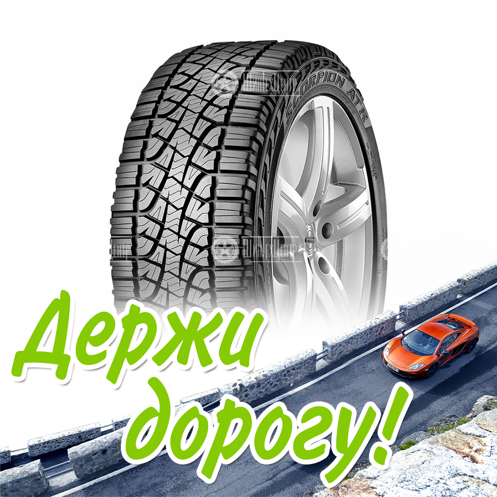 Шина Pirelli 185/75/16 T 93 Scorpion Atr Летняя для легковых автомобилей и кроссоверов