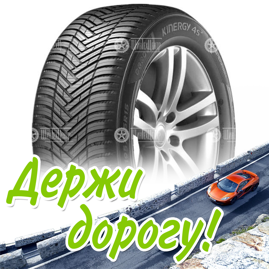 Шины Hankook 215/60 R17 Kinergy 4S2 H750 Suv 96V Зимняя для легковых автомобилей и кроссоверов