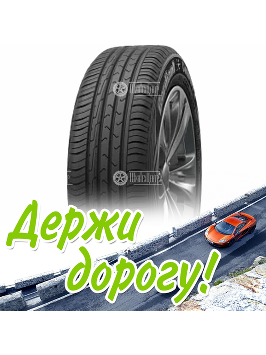 Шина 195/50R15 Cordiant Comfort 2 86 H Летняя для легкого авто и кроссоверов