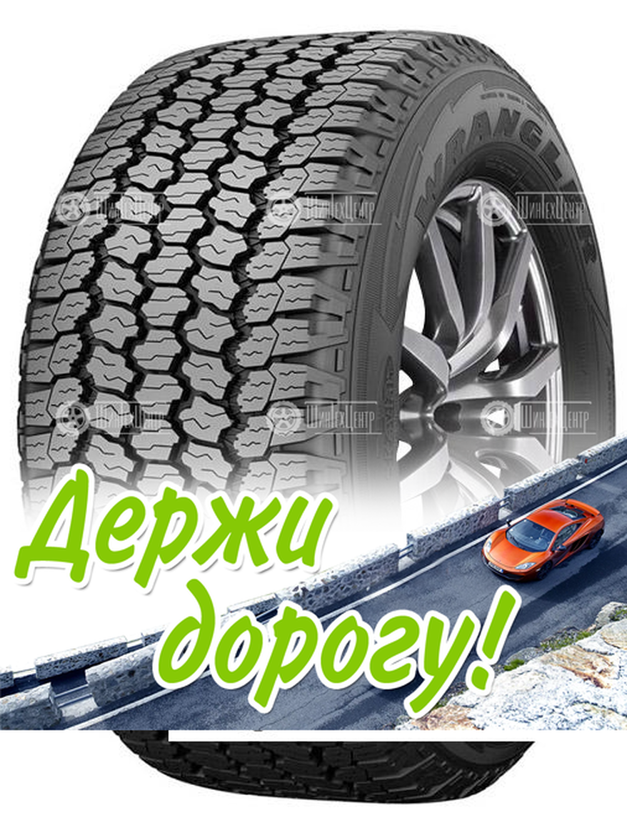 Шина Goodyear 255/60 R20 Wrangler All-Terrain Adventure With Kevlar 113H Летняя для легкого авто и кроссоверов
