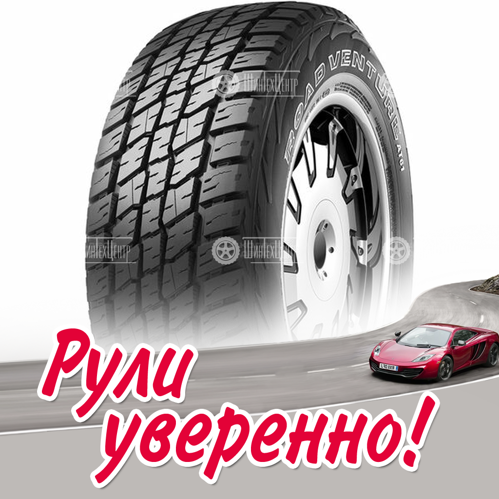 Шина Kumho Road Venture AT61 255/75 R15 110S летняя для легковых автомобилей новая
