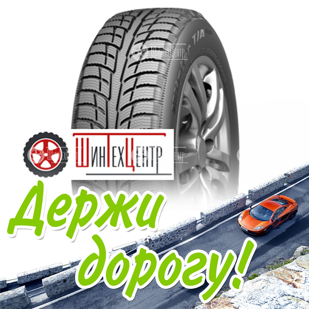 Шина Bfgoodrich 215/60R17 96T Winter T/A Ksi Зимняя для легковых автомобилей и кроссоверов