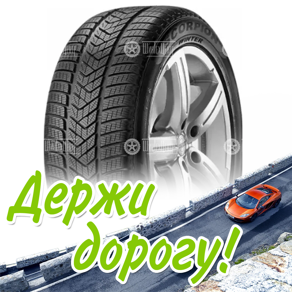 Шина 315/35R22 Pirelliscorpion Winter 2 111 V Xl R-F Зимняя для легковых автомобилей и кроссоверов