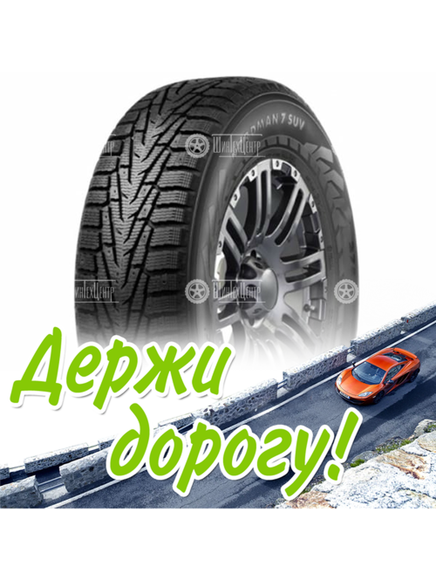 Шина 225/60R17 Nokian Nordman 7 Suv 103 T Xl (2021) Старше 3-Х Лет Зимняя для легкого авто и кроссоверов