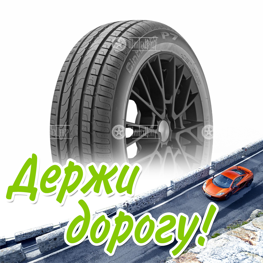 Шина Pirelli 205/55/16 V 91 Cinturato P7 Летняя для легковых автомобилей и кроссоверов