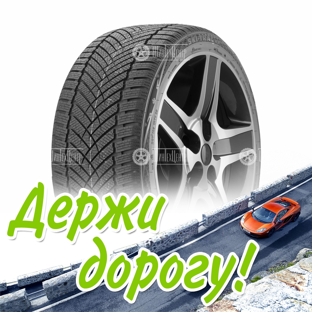 Шина Armstrong 225/40/18 V 92 Ski-Trac Hp Зимняя для легковых автомобилей и кроссоверов