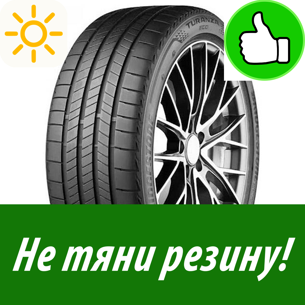 Летняя Шина Bridgestone 215/45 R20 Turanza Eco 95T для легкового автомобиля