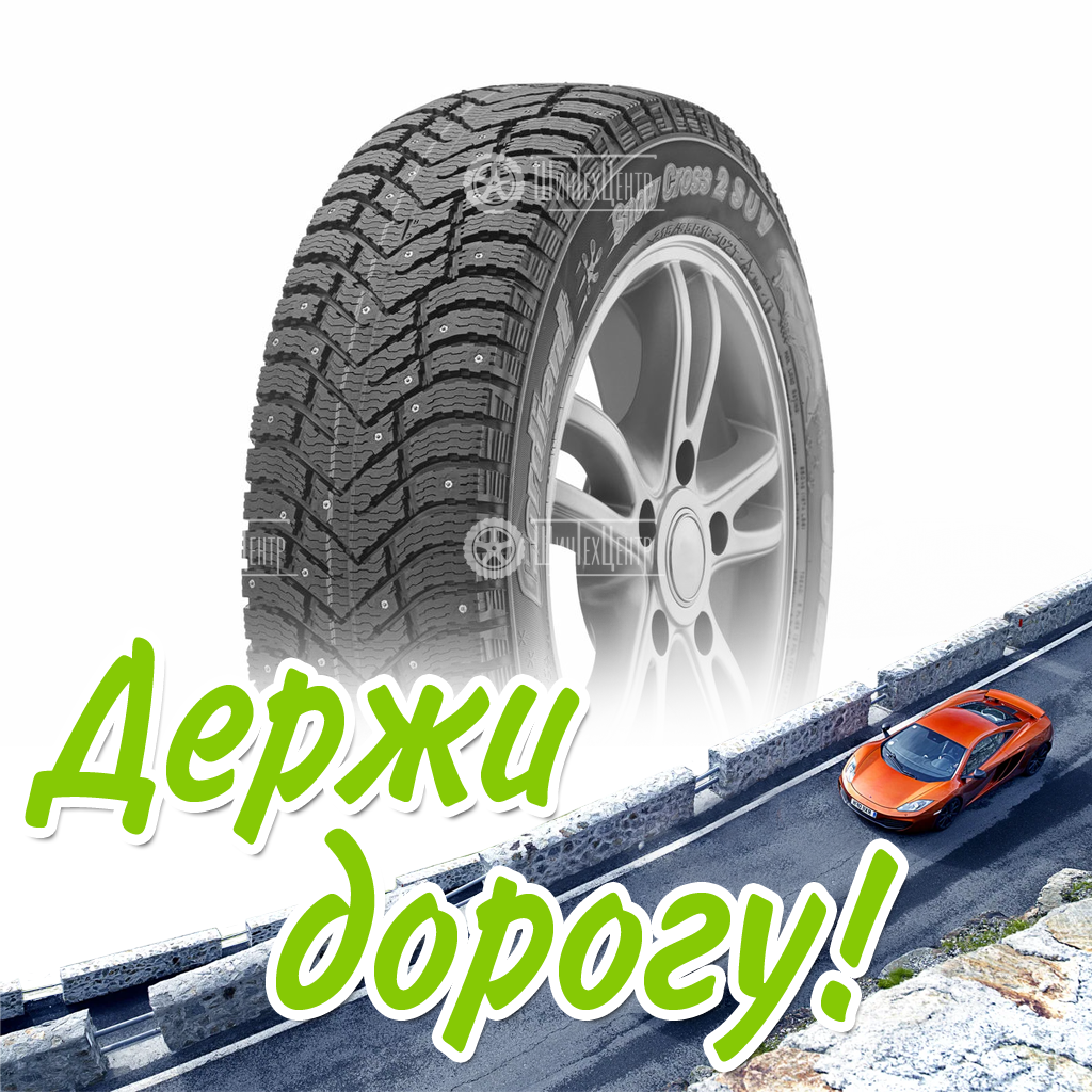 Шина Cordiant 195/60/15 T 92 Snow Cross 2 Зимняя для легковых автомобилей и кроссоверов