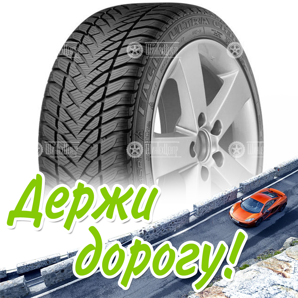 Шины Goodyear 245/40 R18 Eagle Ultragrip Gw-3 97V Runflat Зимняя для легковых автомобилей и кроссоверов
