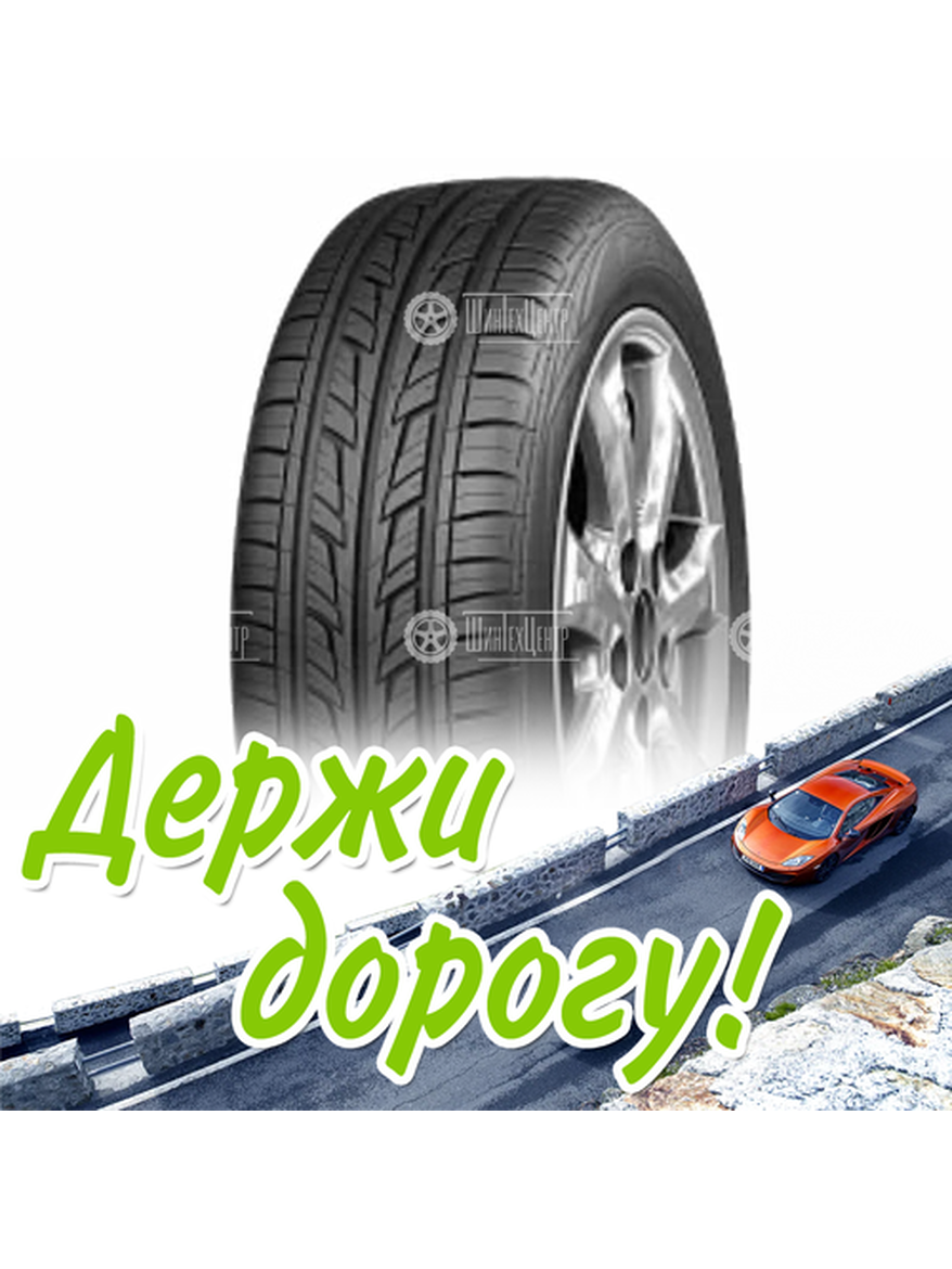 Шина 205/55R16 Cordiant Road_Runner 94 H Летняя для легкого авто и кроссоверов