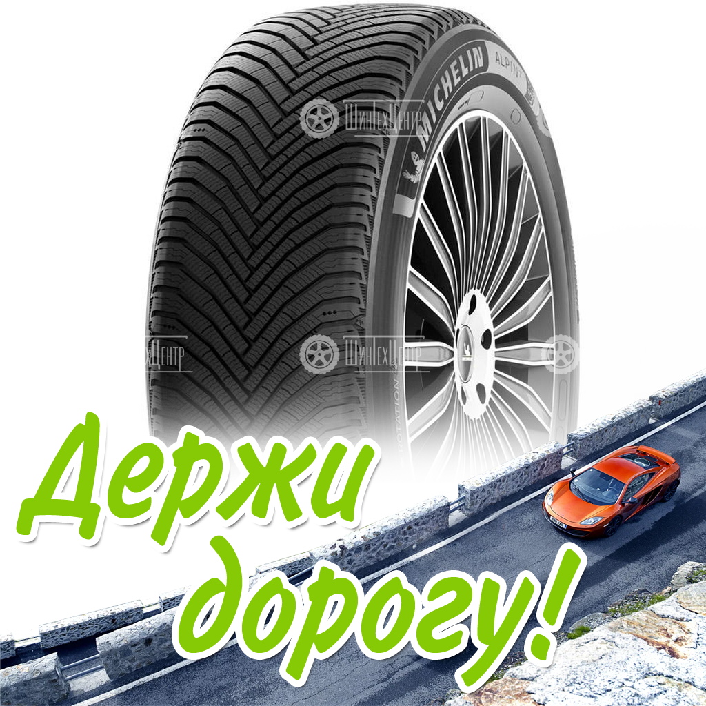 Шины Michelin 235/60 R18 Alpin 7 107H Зимняя для легковых автомобилей и кроссоверов