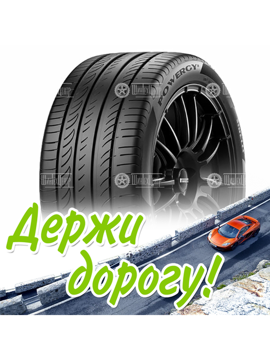 Шина 225/50R18 Pirellipowergy 99 W Xl Летняя для легкого авто и кроссоверов