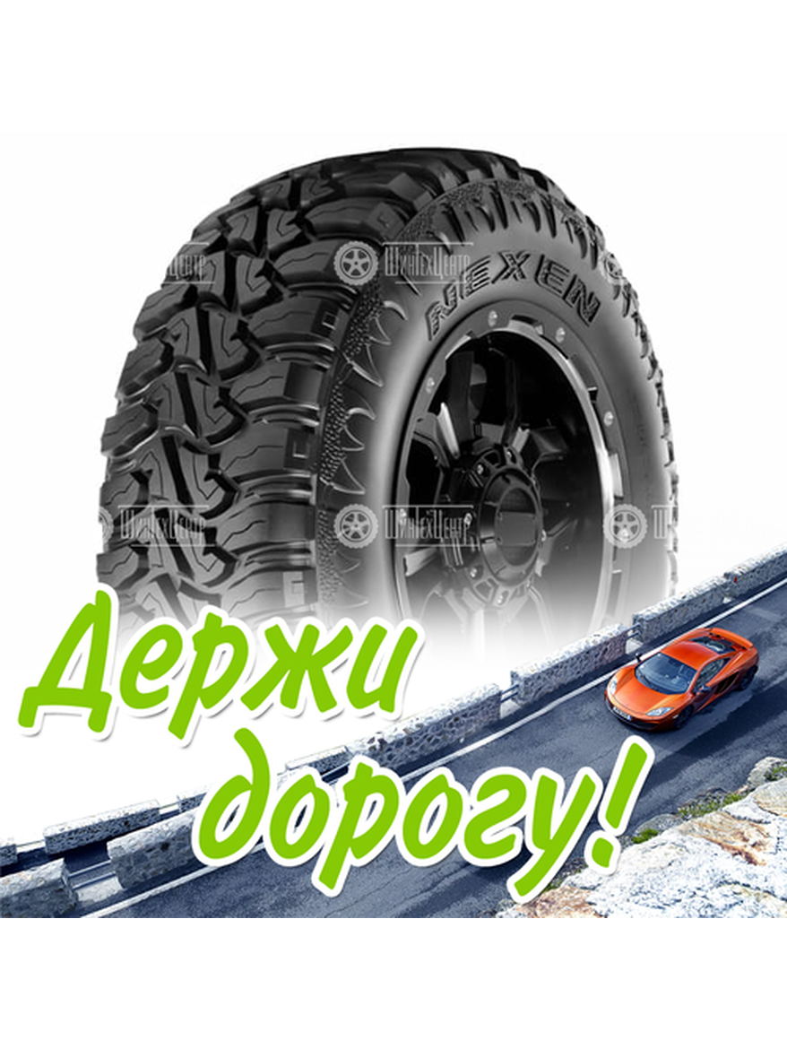 Шина 33/12.5R15 Nexen Roadian Mtx Rm7 108 Q (2022) Lt Летняя для легкого авто и кроссоверов