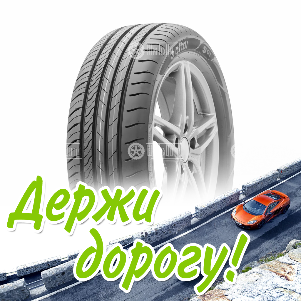 Шина Attar 185/65/15 V 92 S01 Xl Летняя для легковых автомобилей и кроссоверов