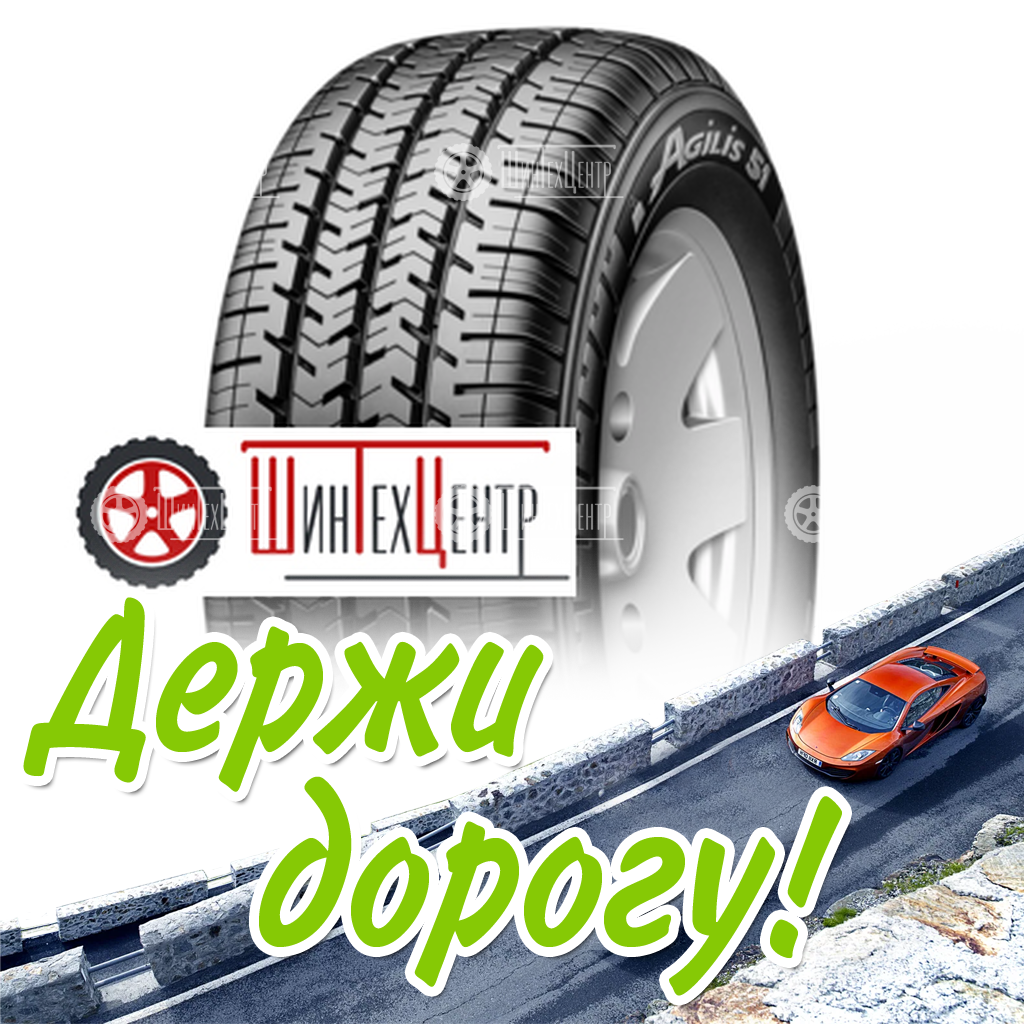 Шина Michelin 215/65R16C 106/104T Agilis 51 6Pr Летняя для легковых автомобилей и кроссоверов
