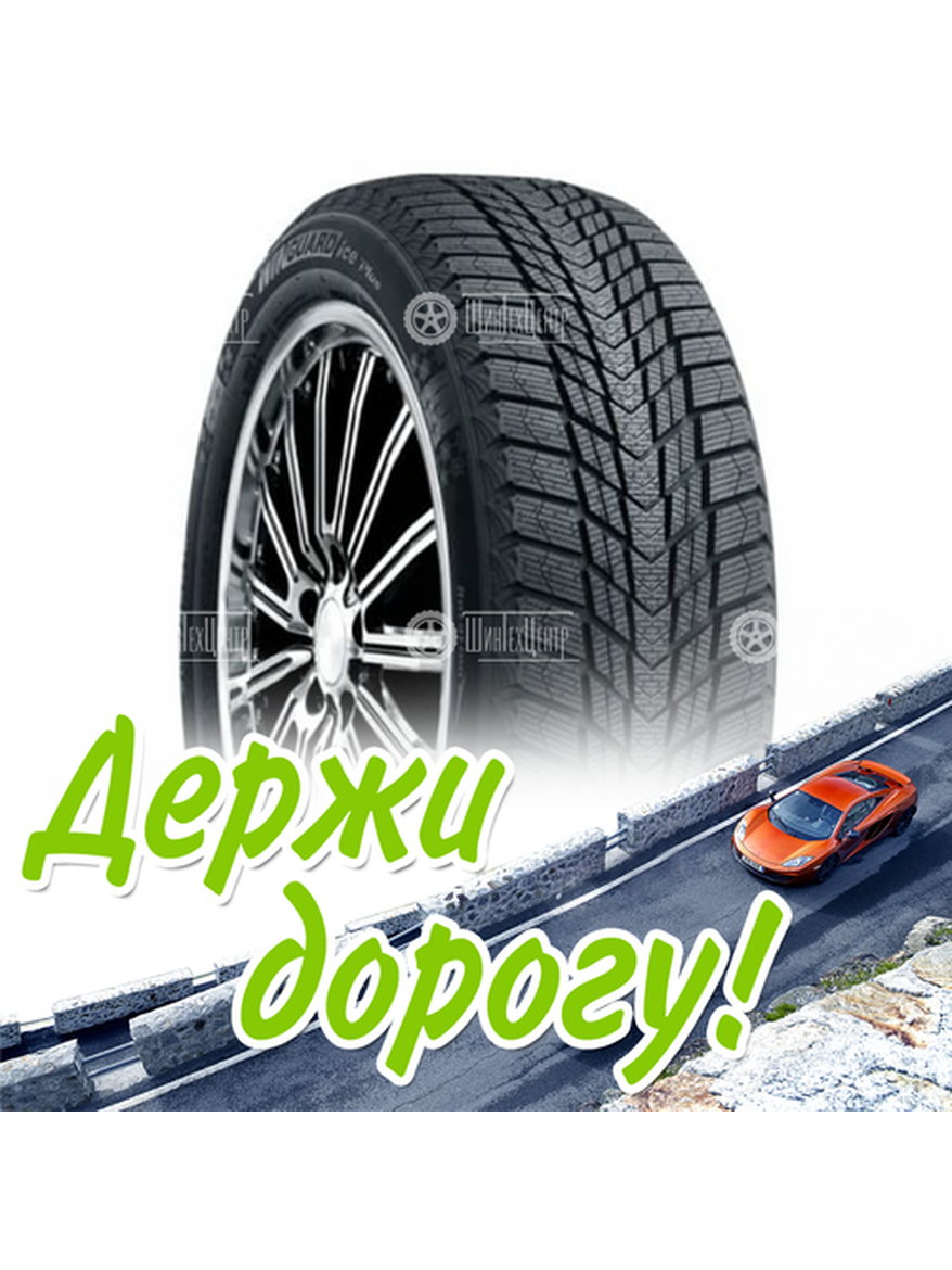 Шина 215/65R16 Nexen Winguard Ice Suv 98 Q (2022) Зимняя для легкого авто и кроссоверов