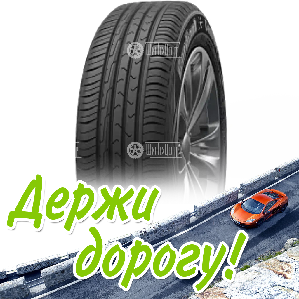 Шина 195/50R15 Cordiant Comfort 2 86 H Летняя для легковых автомобилей и кроссоверов