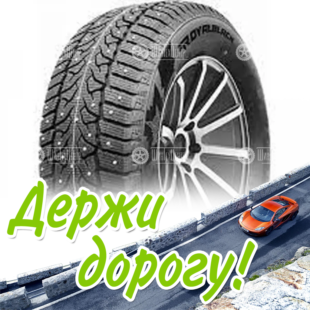 Шина 235/70R16 Royal Black Royal Stud Ii 106 T Зимняя для легковых автомобилей и кроссоверов