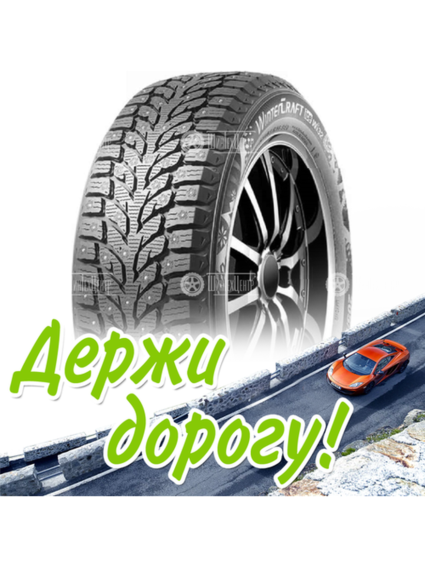 Шина 155/70R13 75T Kumho Wintercraft Ice Wi32 Шип Зимняя для легкого авто и кроссоверов