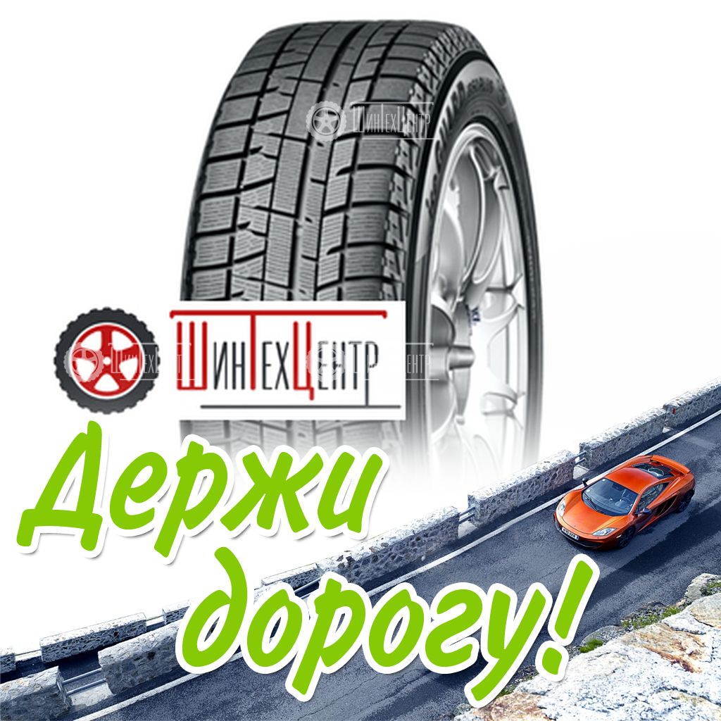 Шина Yokohama 205/60R16 96Q Iceguard Studless Ig50+ Зимняя для легковых автомобилей и кроссоверов