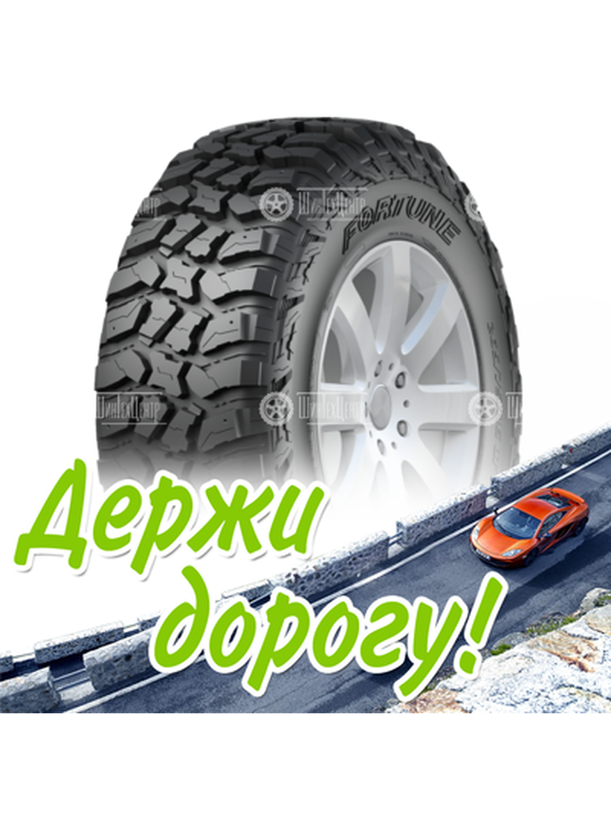 Шина Fortune Lt265/65R17 120/117Q Maspire M/T 10Pr Всесезонная для легкого авто и кроссоверов
