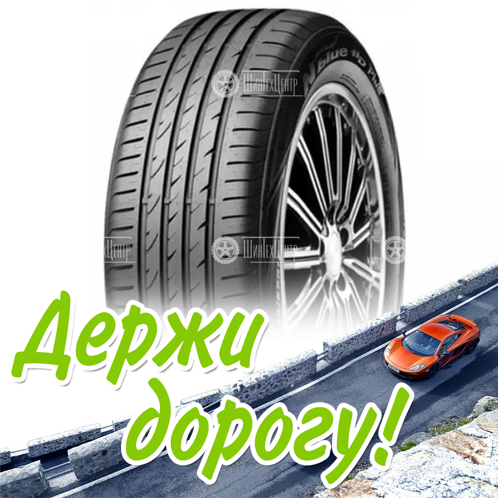 Шина 185/55R15 Nexen N’blue Hd Plus 86 H Xl Летняя для легковых автомобилей и кроссоверов