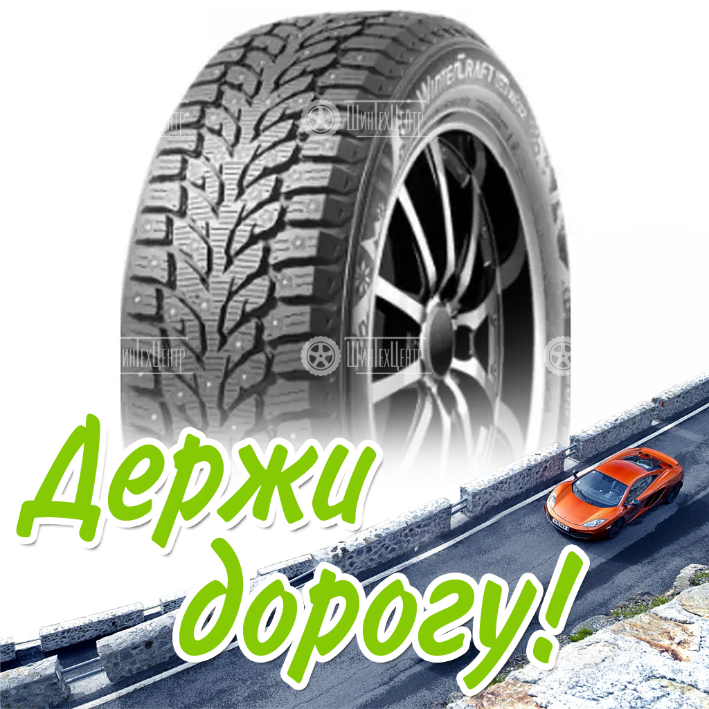 Шина 185/65R15 Kumho Wintercraft Ice Wi32 92 T Xl Зимняя для легковых автомобилей и кроссоверов