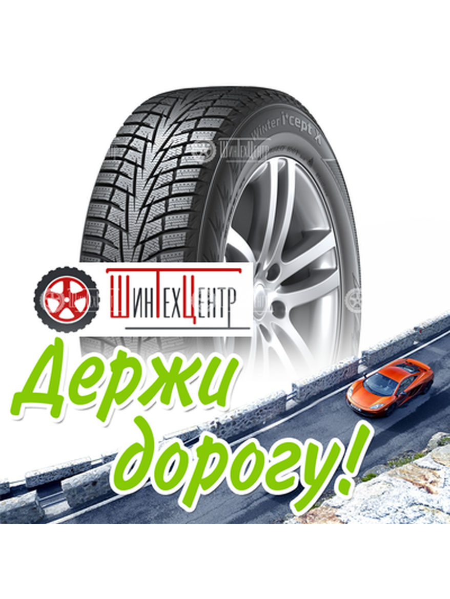 Шина Hankook 235/55R19 101T Winter I*Cept X Rw10 Зимняя для легкого авто и кроссоверов