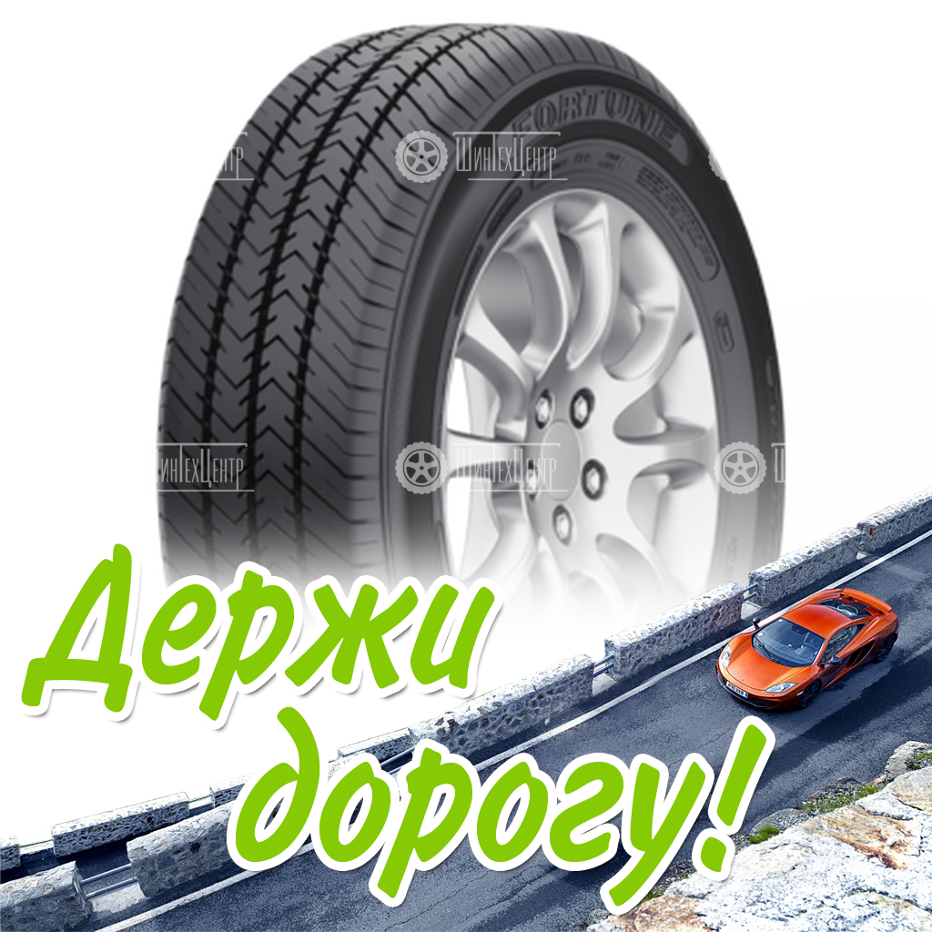 Шина Fortune 235/65R16C 115/113R Fsr71 8Pr Летняя для легковых автомобилей и кроссоверов