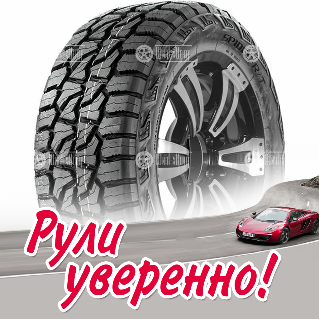 Шина Royal Black Spider-R/T 33/12.5 R20 114Q летняя для легковых автомобилей новая