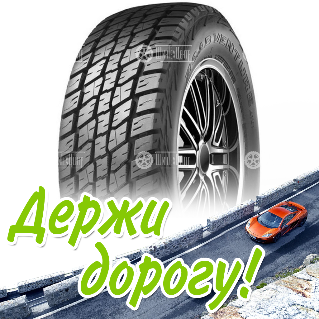 Шина 205/75R15 97S Kumho Road Venture At61 Летняя для легковых автомобилей и кроссоверов