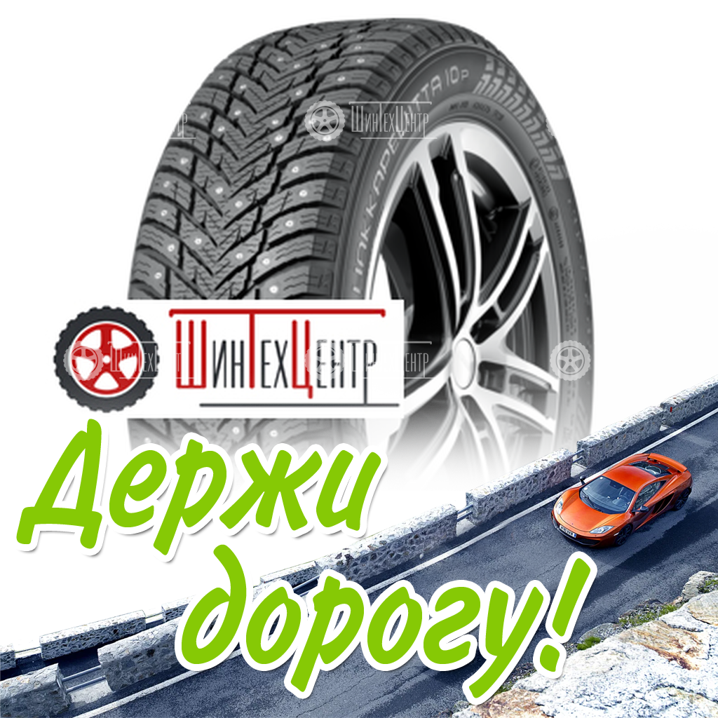 Шина Nokian Tyres 215/55R16 97T Xl Hakkapeliitta 10P Зимняя для легковых автомобилей и кроссоверов