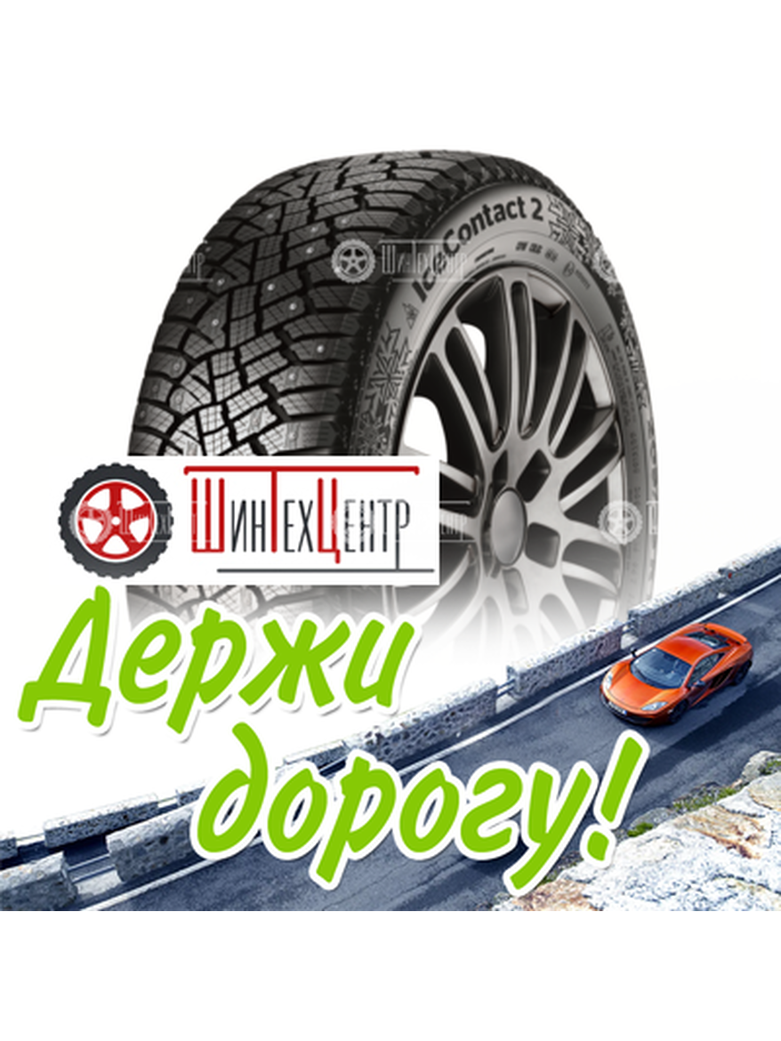 Шина Continental 215/50R17 95T Xl Icecontact 2 Fr Kd Зимняя для легкого авто и кроссоверов