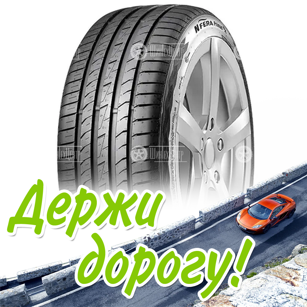 Шина 235/55R20 Nexen Nfera Primus Qx 105 W Xl Летняя для легковых автомобилей и кроссоверов