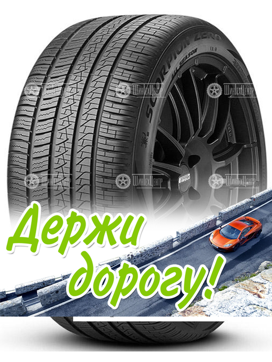 Шина Pirelli 275/55 R19 Scorpion Zero All Season 111H Летняя для легкого авто и кроссоверов