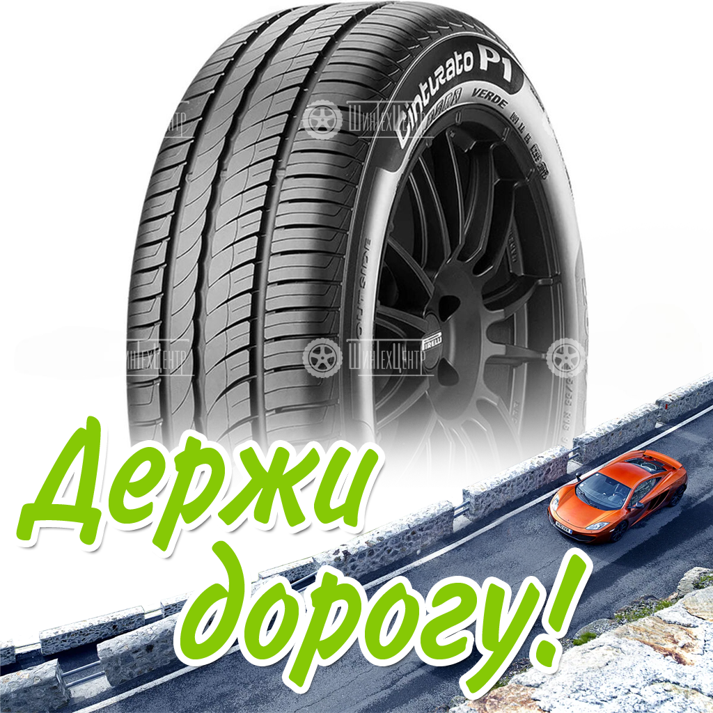 Шина 185/55R15 82H Pirelli Cinturato P1 Verde Летняя для легковых автомобилей и кроссоверов