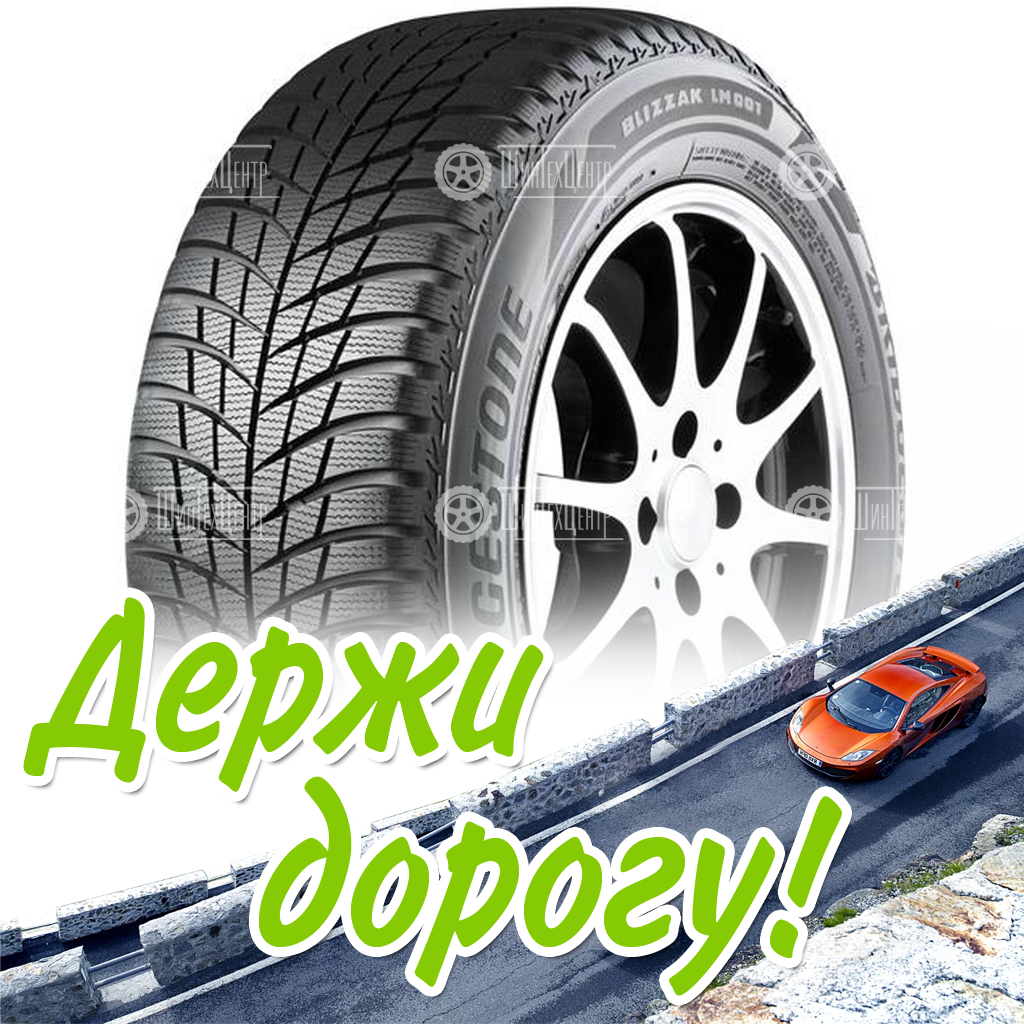 Шины Bridgestone 255/40 R18 Blizzak Lm001 99V Зимняя для легковых автомобилей и кроссоверов
