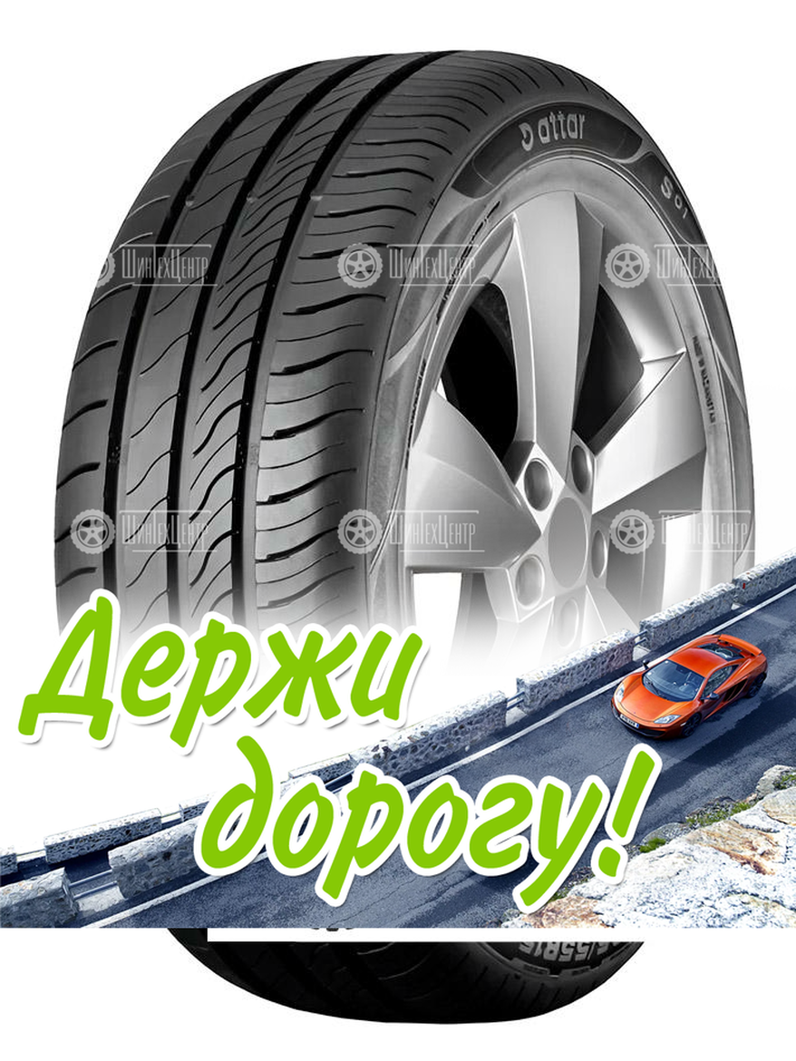Шина Attar 195/55 R15 S01 89V Летняя для легкого авто и кроссоверов