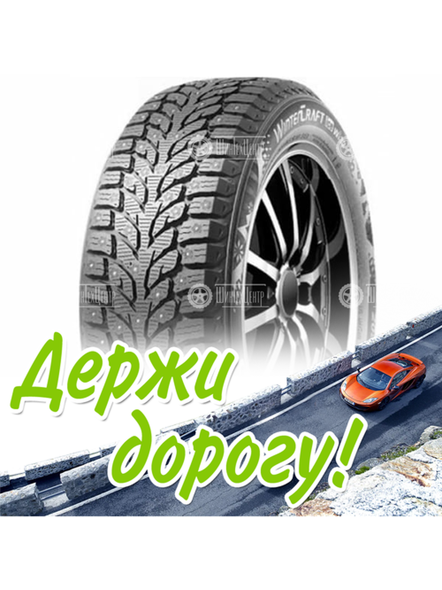 Шина 235/55R19 Kumho Wintercraft Ice Wi32 105 T Xl Зимняя для легкого авто и кроссоверов